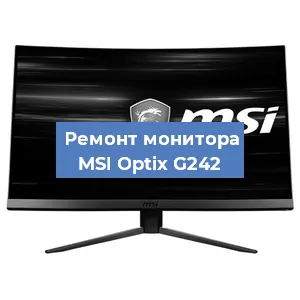 Ремонт монитора MSI Optix G242 в Ижевске